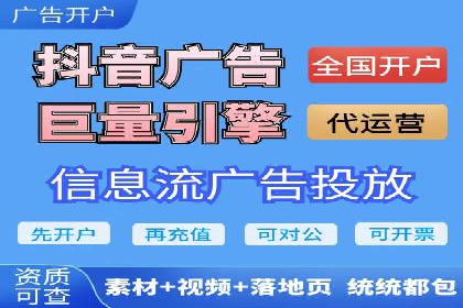 探索信息流广告代运营公司的服务与优势